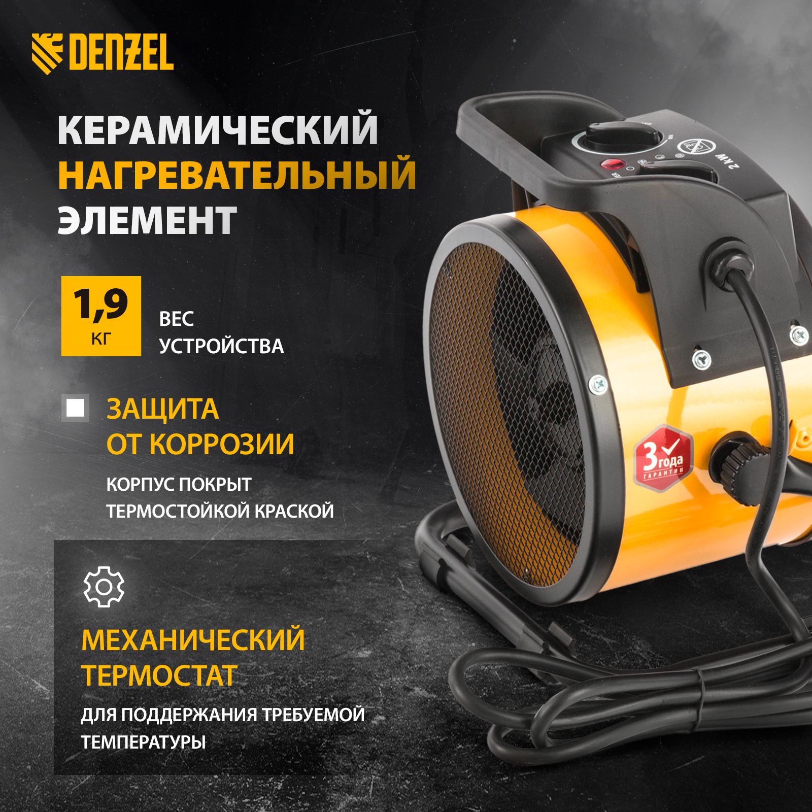 Тепловая пушка DENZEL, DHC 2-100, 230 В, 0.025/1/2 кВт, 96429 купить в  интернет-магазине, цены на Мегамаркет