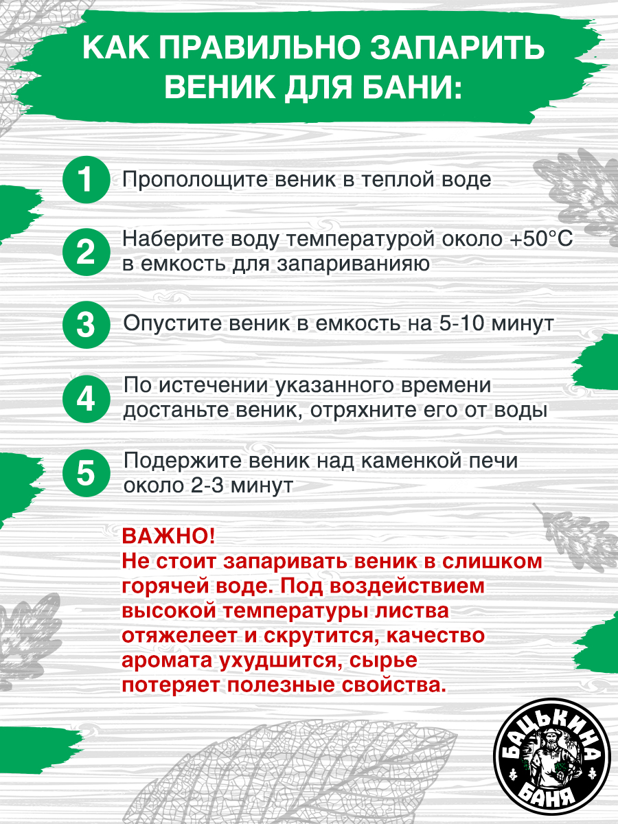 Как правильно запаривать веник в бане березовый. Как правильно запарить дубовый веник для бани. как правильно запарить веник для бани из березы.