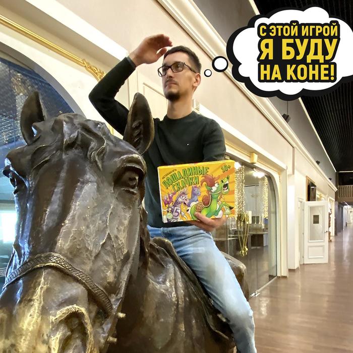 Чей это конь. Чей это конь