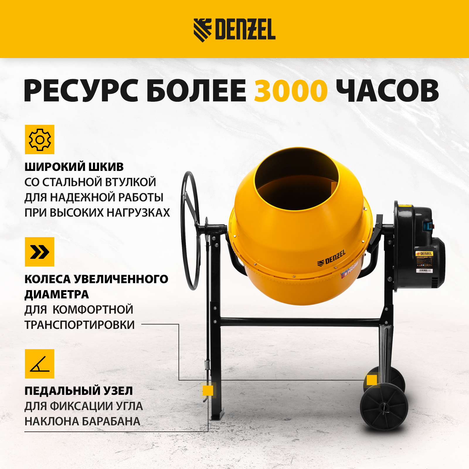 Бетономешалка DENZEL B-200 95424 - отзывы покупателей на Мегамаркет |  100023029559