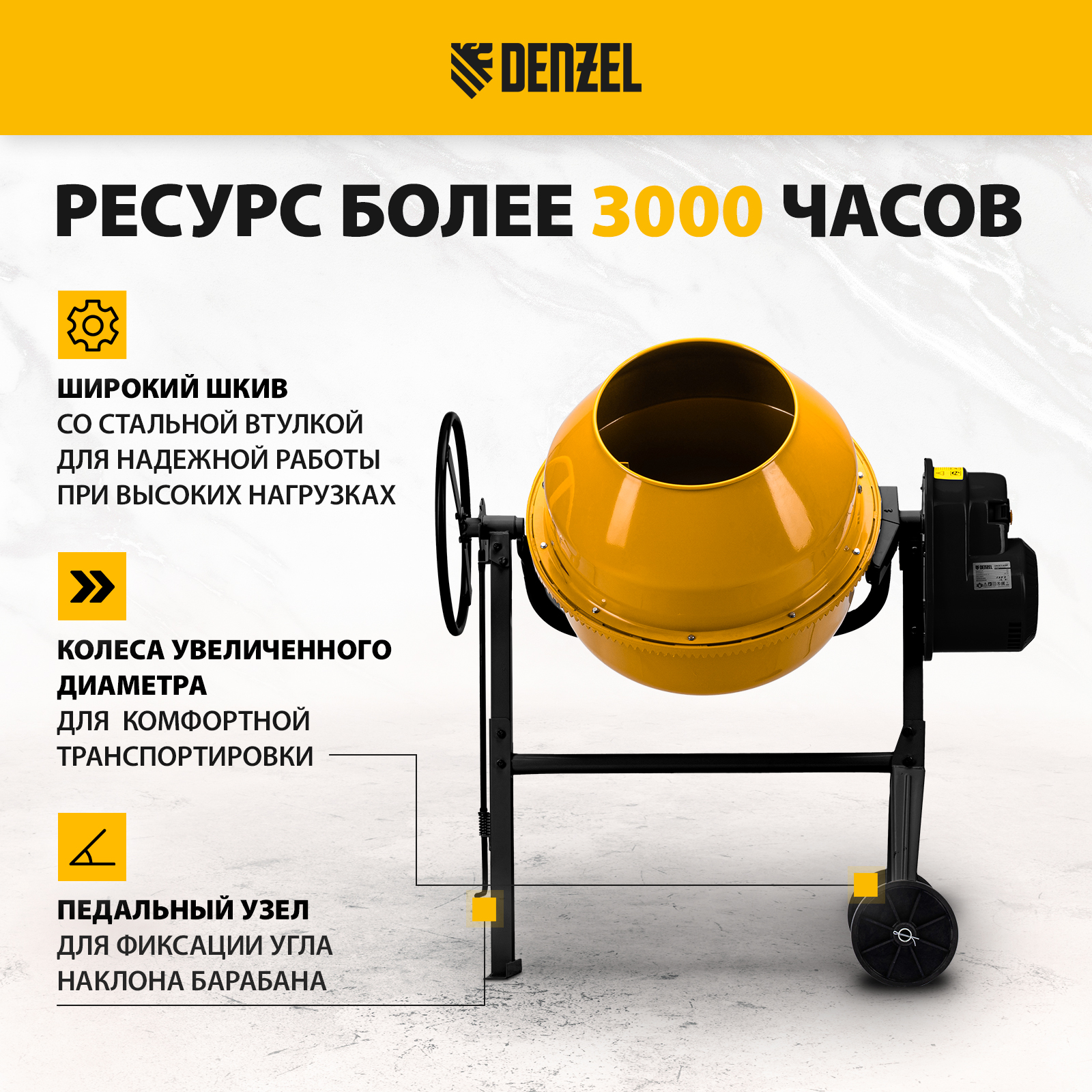 Бетономешалка DENZEL B-160 95422 купить в интернет-магазине, цены на  Мегамаркет