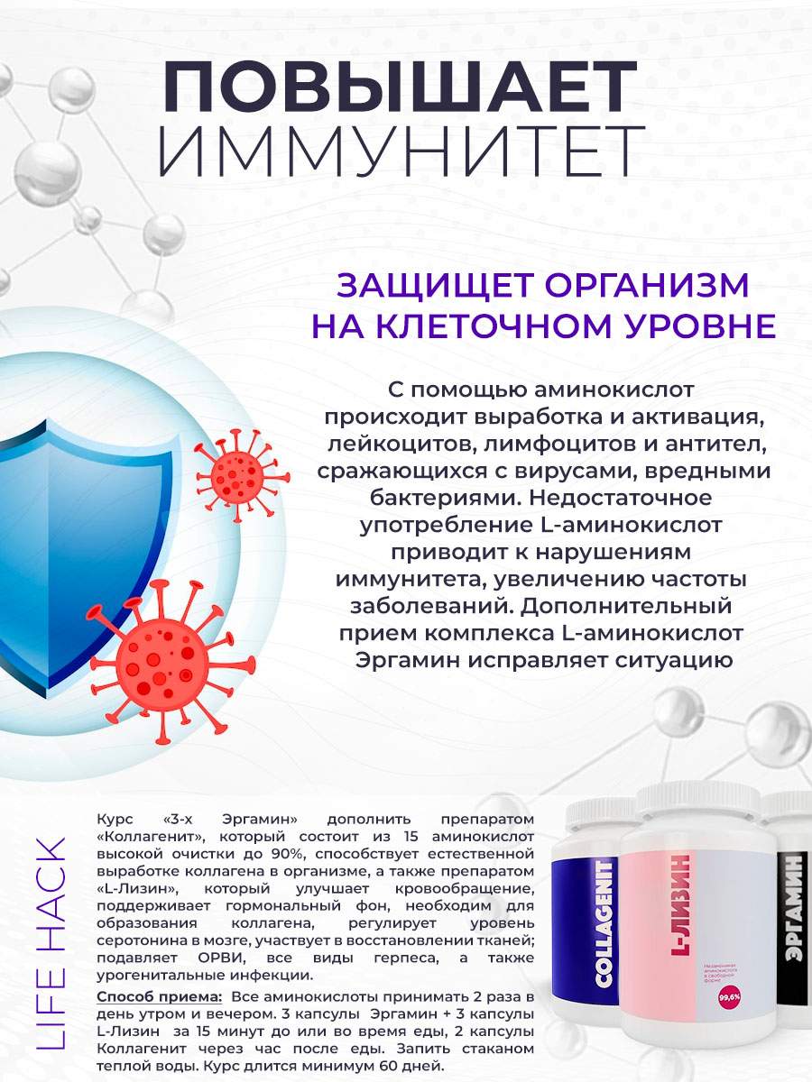 Комплекс 18 аминокислот в свободной форме 92% Эргамин ERGAMIN 450 мг 120  шт. - купить в Москве, цены на Мегамаркет | 600009609735