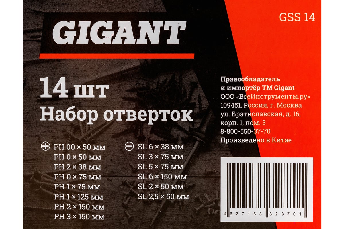 Gigant 14 штук gss 14