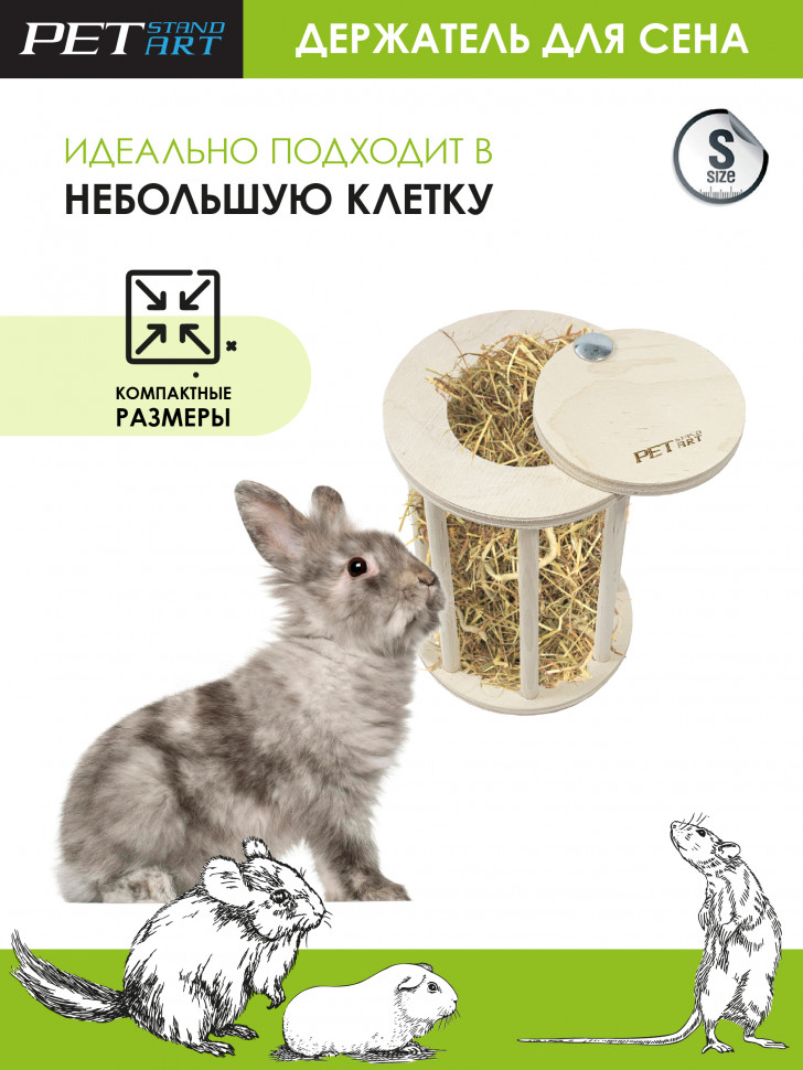 PetStandArt сенник для грызунов Herb 10*10см