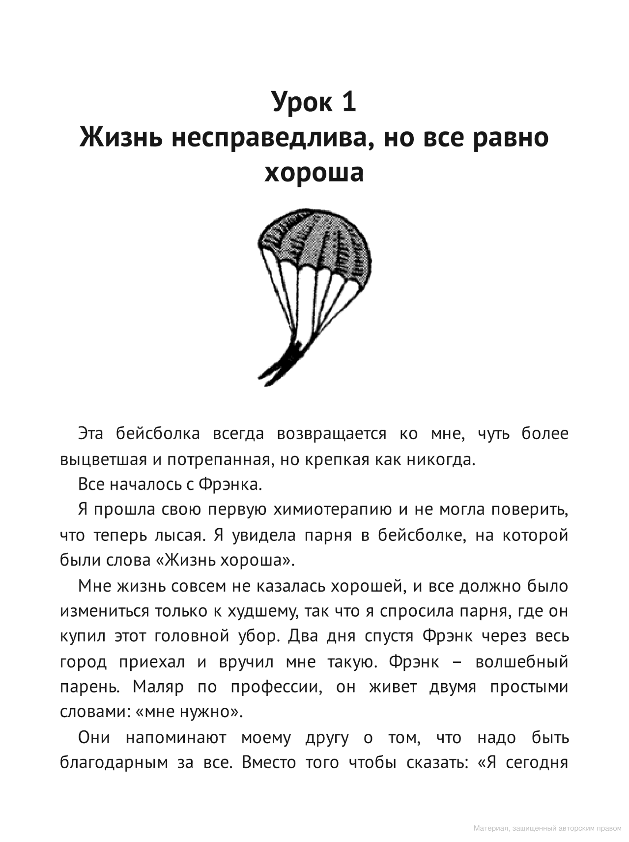 Бог Никогда Не Моргает, 50 Уроков, которые Изменят твою Жизнь – купить в  Москве, цены в интернет-магазинах на Мегамаркет