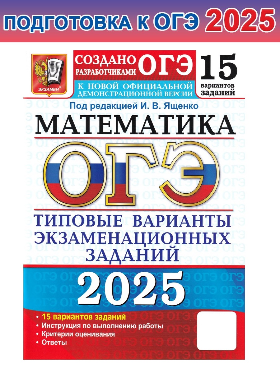 Сколько Стоит Купить Огэ По Математике 2025