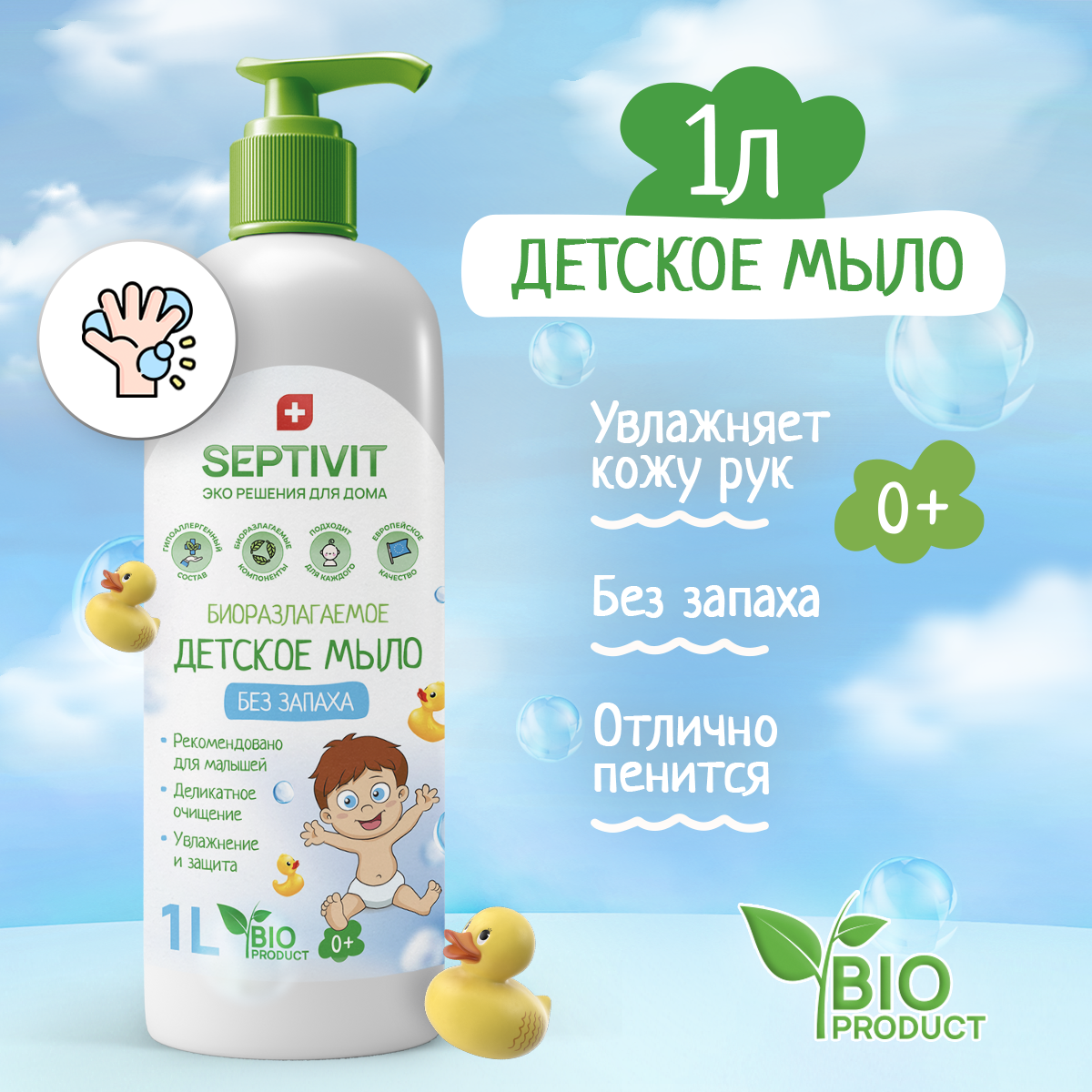 Купить мыло детское SEPTIVIT Premium Без запаха 1л, цены на Мегамаркет | Артикул: 600009654628