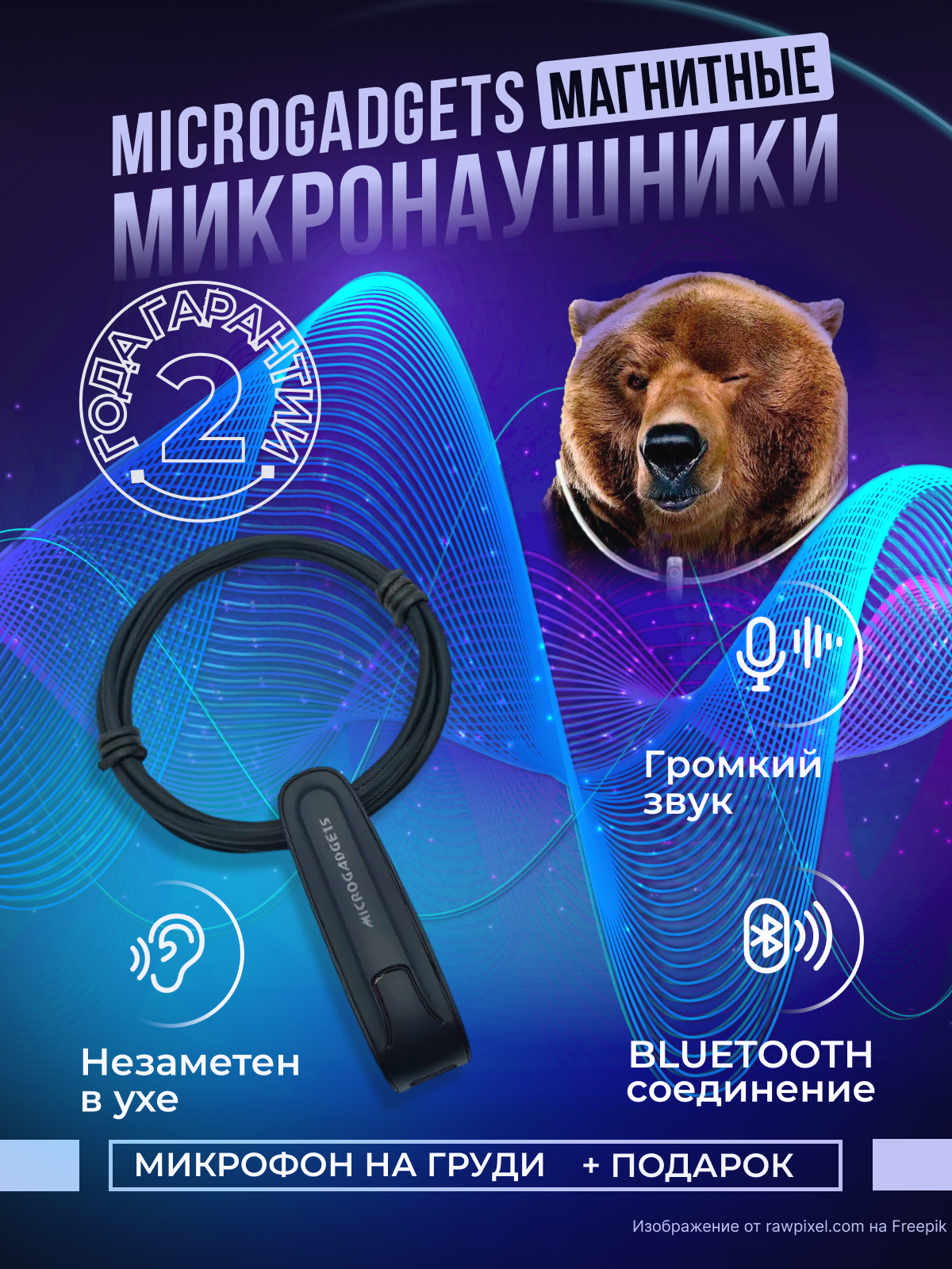 Микронаушники Заказать Microgadgets Вайлдберриз