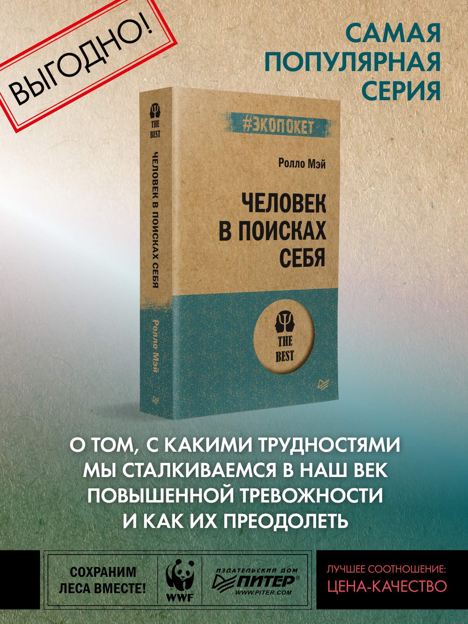 Человек в поисках себя - купить в Москве, цены на Мегамаркет | 600008633071