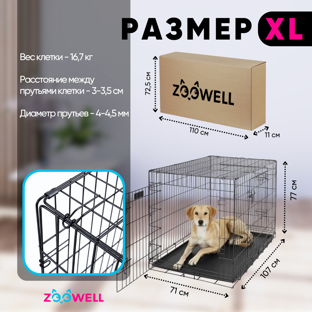 Купить клетка для собак ZooWell Усиленная 2-дверная, размер XL,  107*71*77см, цены на Мегамаркет | Артикул: 600011040318