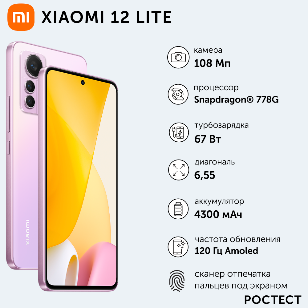 Смартфон Xiaomi 12 Lite 8/128GB Pink (39623) - купить в NSshop+, цена на Мегамаркет