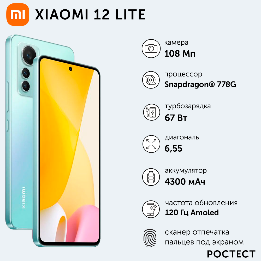 Смартфон Xiaomi 12 Lite 8/128GB Green (39607) - купить в ElectroZon, цена на Мегамаркет