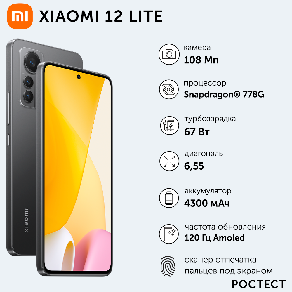 Смартфон Xiaomi 12 Lite 8/128GB Black (39567) - купить в dimoll, цена на Мегамаркет