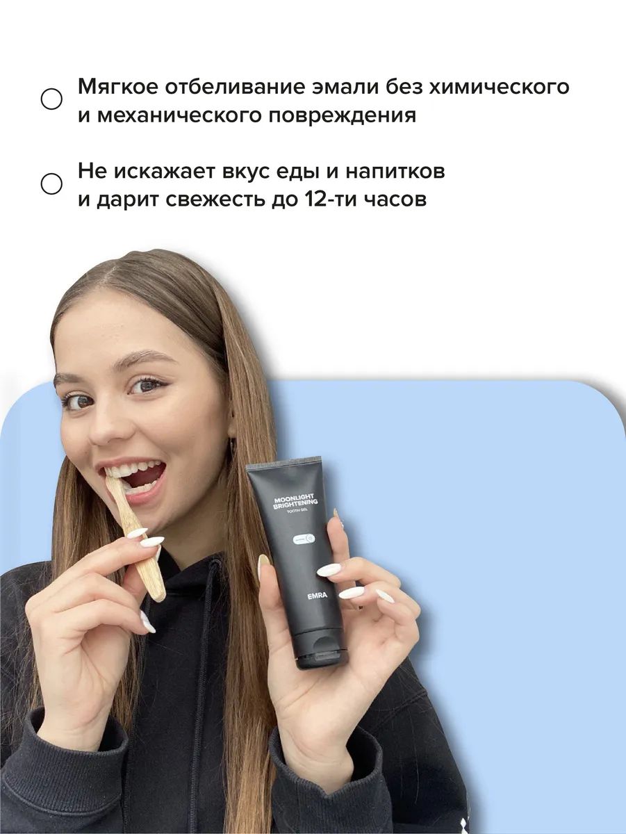 Купить зубная гель-паста EMRA Moonlight Brightening, цены на Мегамаркет |  Артикул: 600005868878