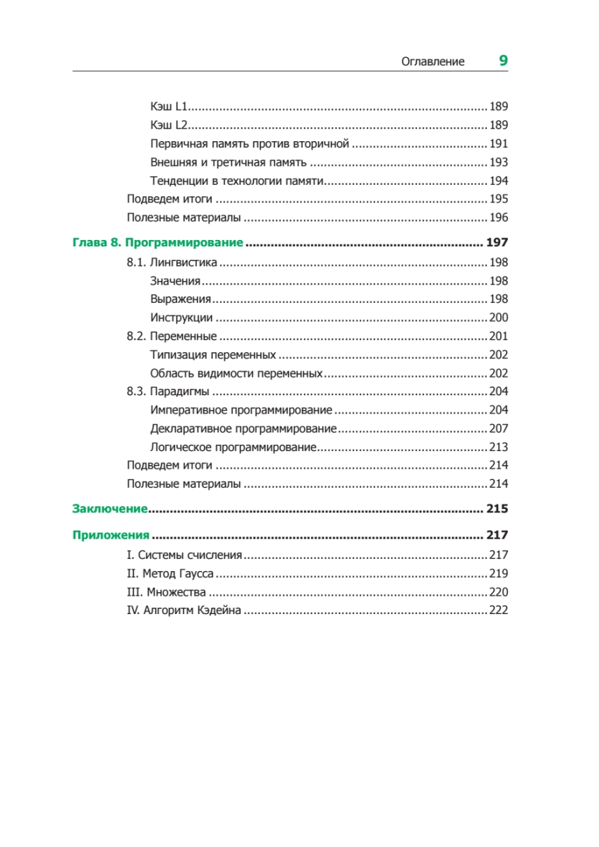 Фило теоретический минимум по computer science