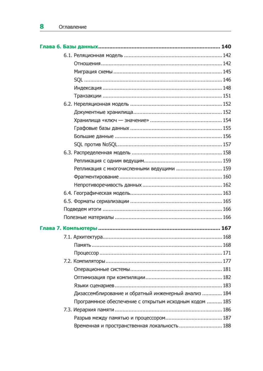 Фило теоретический минимум. Теоретический минимум по Computer Science pdf. Теоретический минимум по Computer Science. Теоретический минимум по Computer Science сети, криптография и data Science