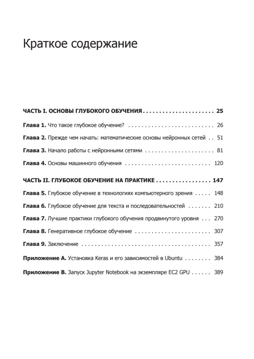 Глубокое обучение на Python книга. Глубокое обучение на Python Франсуа Шолле книга. Франсуа Шолле глубокое обучение на Python. Факторы возникновения субкультур.