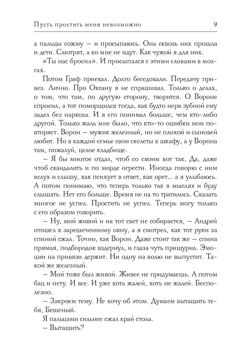 Читать онлайн «Ты бросил меня», Владимир Колычев – Литрес