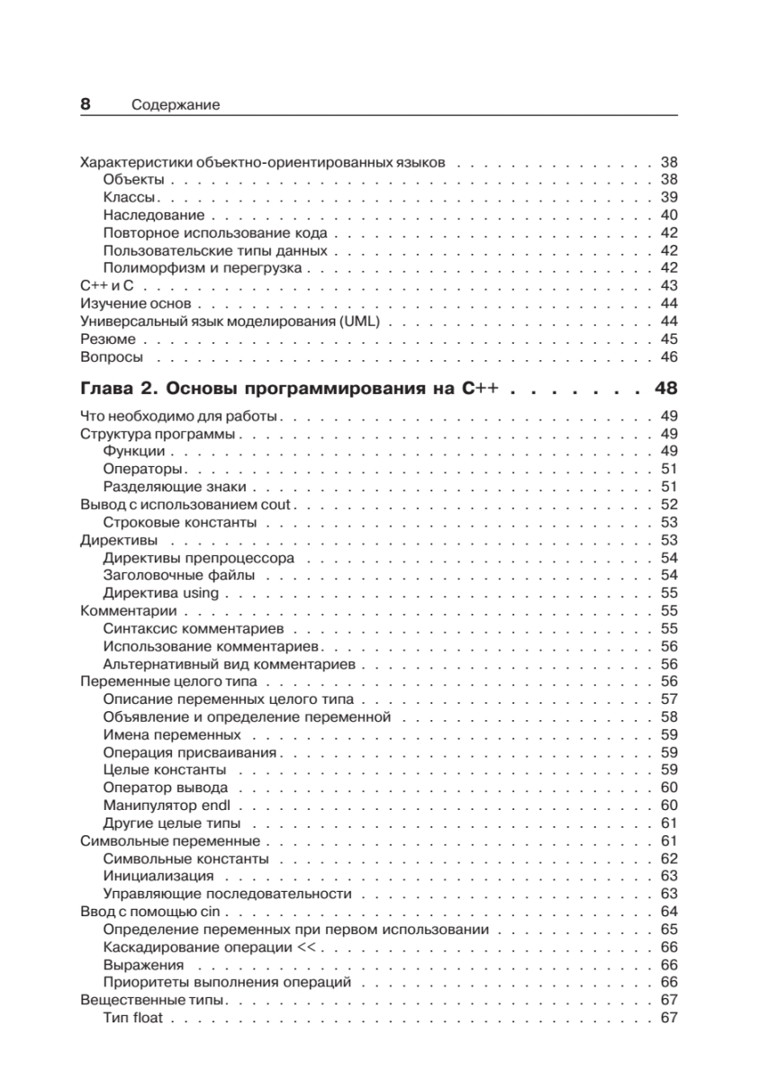 Объектно-ориентированное программирование в С++. Классика Computer Science  - купить самоучителя в интернет-магазинах, цены на Мегамаркет |