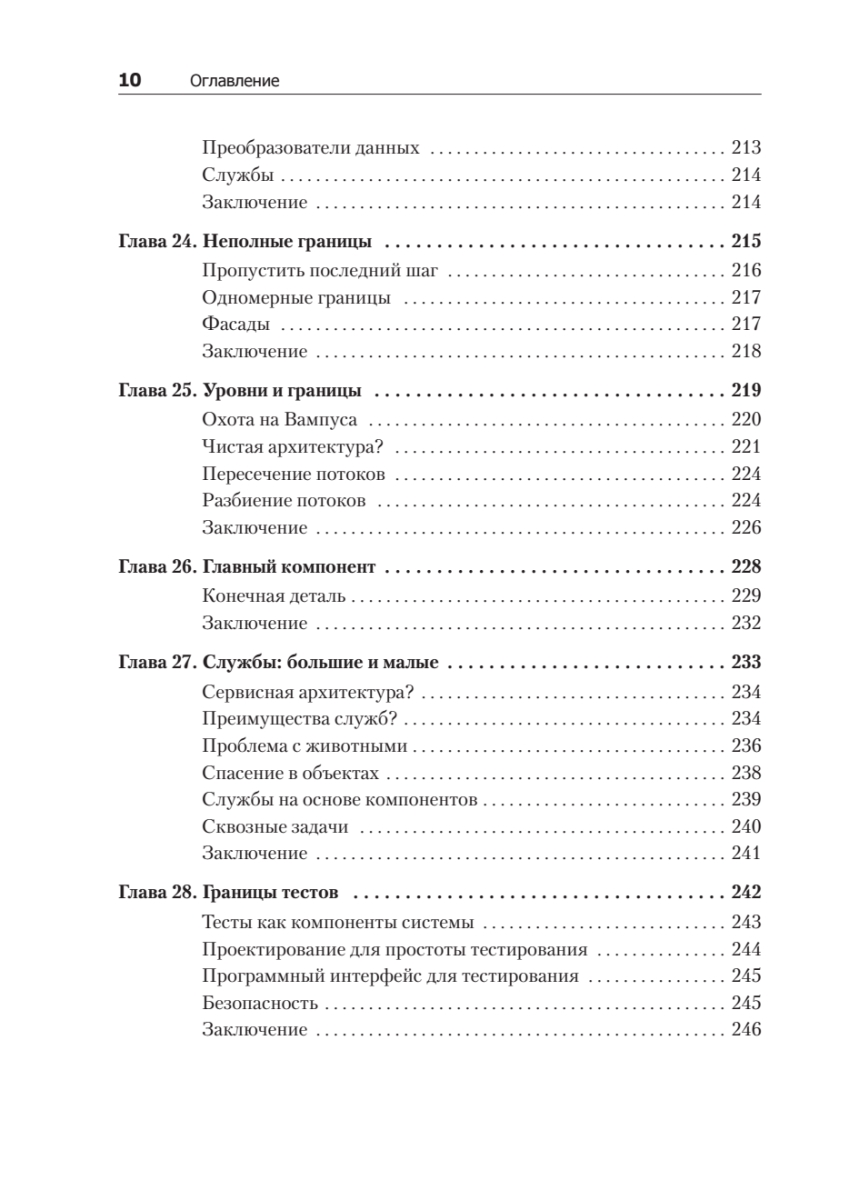 Чистая архитектура. Искусство разработки программного обеспечения - купить  самоучителя в интернет-магазинах, цены на Мегамаркет |