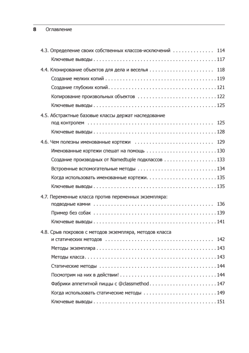 Чистый Python. Тонкости программирования для профи - купить компьютерные  технологии и программирование в интернет-магазинах, цены на Мегамаркет |