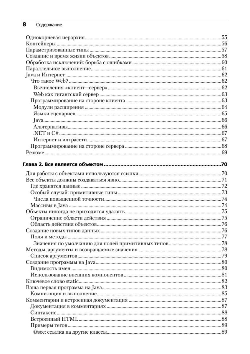 Философия java. Эккель Брюс "философия java". Философия java книга. Брюс Эккель книги.