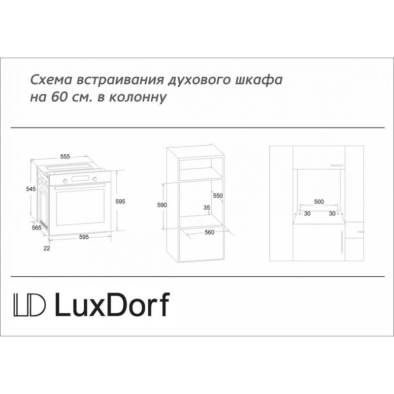 Комплект встраиваемой техники LuxDorf H60V40W550 + B6EB56050