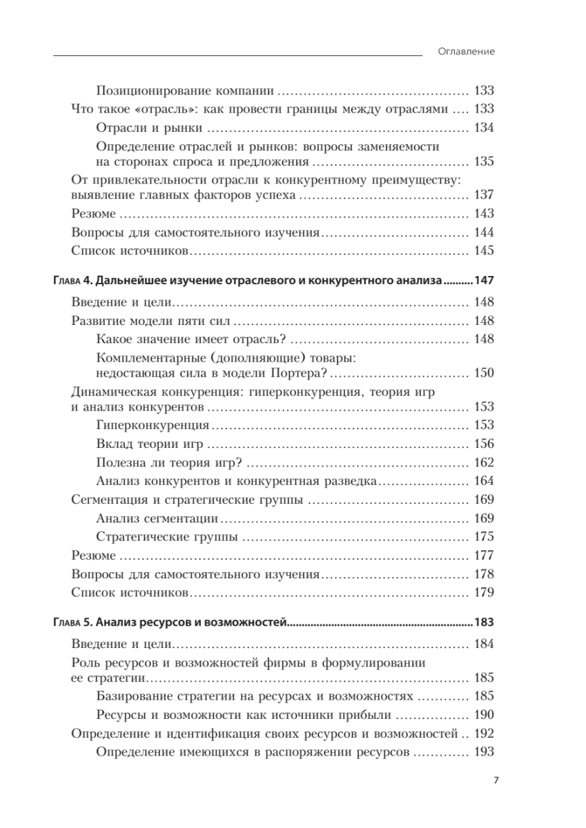 Книга Современный Стратегический Анализ. 9-Е Изд. - купить бизнес-книги в  интернет-магазинах, цены на Мегамаркет |