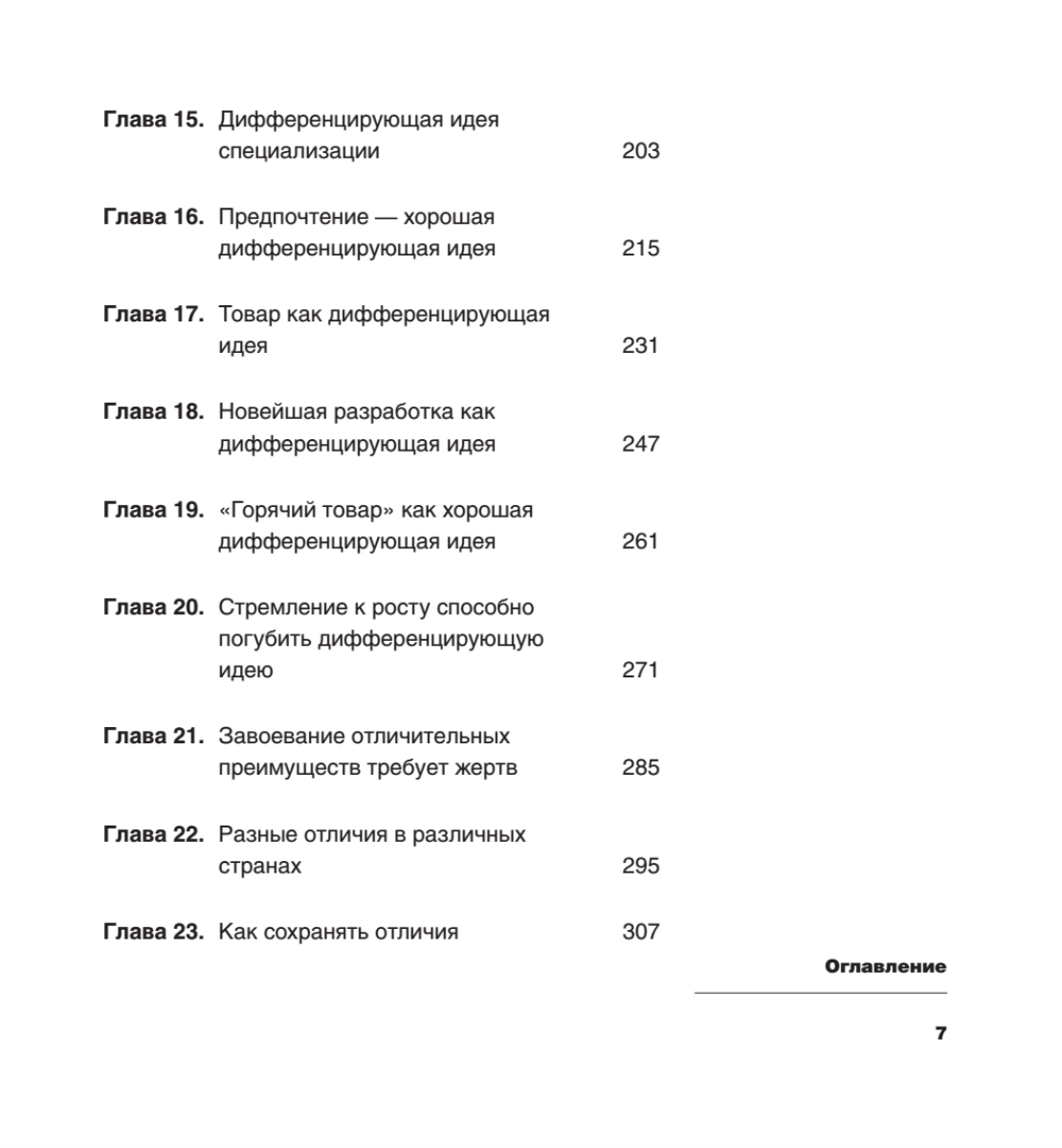 дифференцируйся или умри. дифференцируйся или умирай! книга. джек траут дифференцируйся. джека траута "дифференцируйса или умирай" зва.