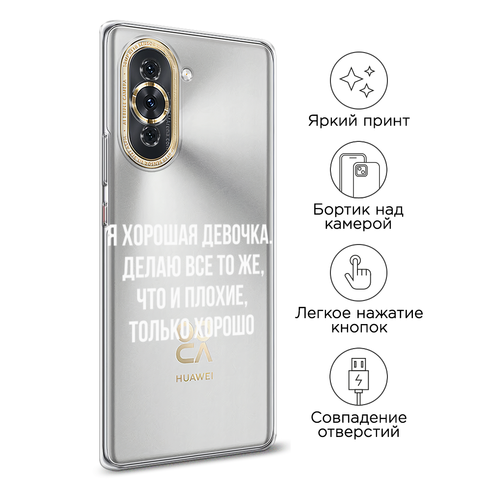 Чехол на Huawei Nova 10 