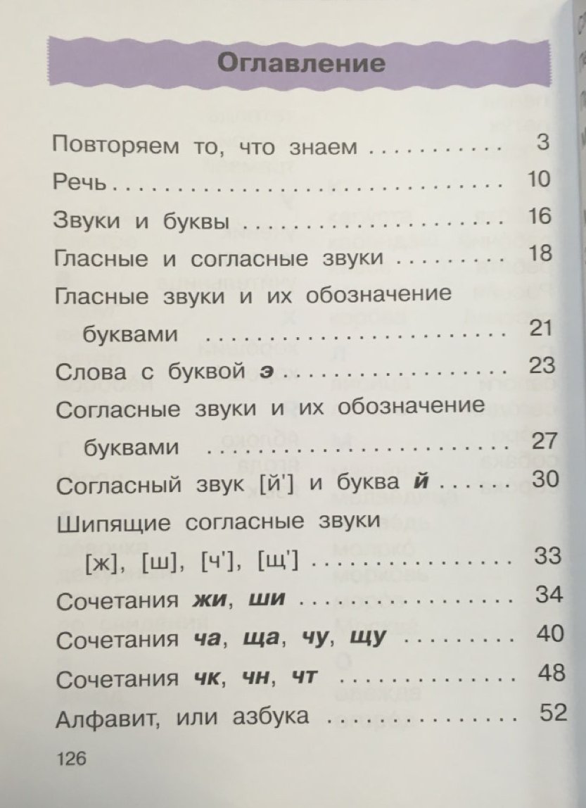 Учебник Русский язык 2 класс часть 1 в 2 частях ФГОС Дрофа 16 издание –  купить в Москве, цены в интернет-магазинах на Мегамаркет