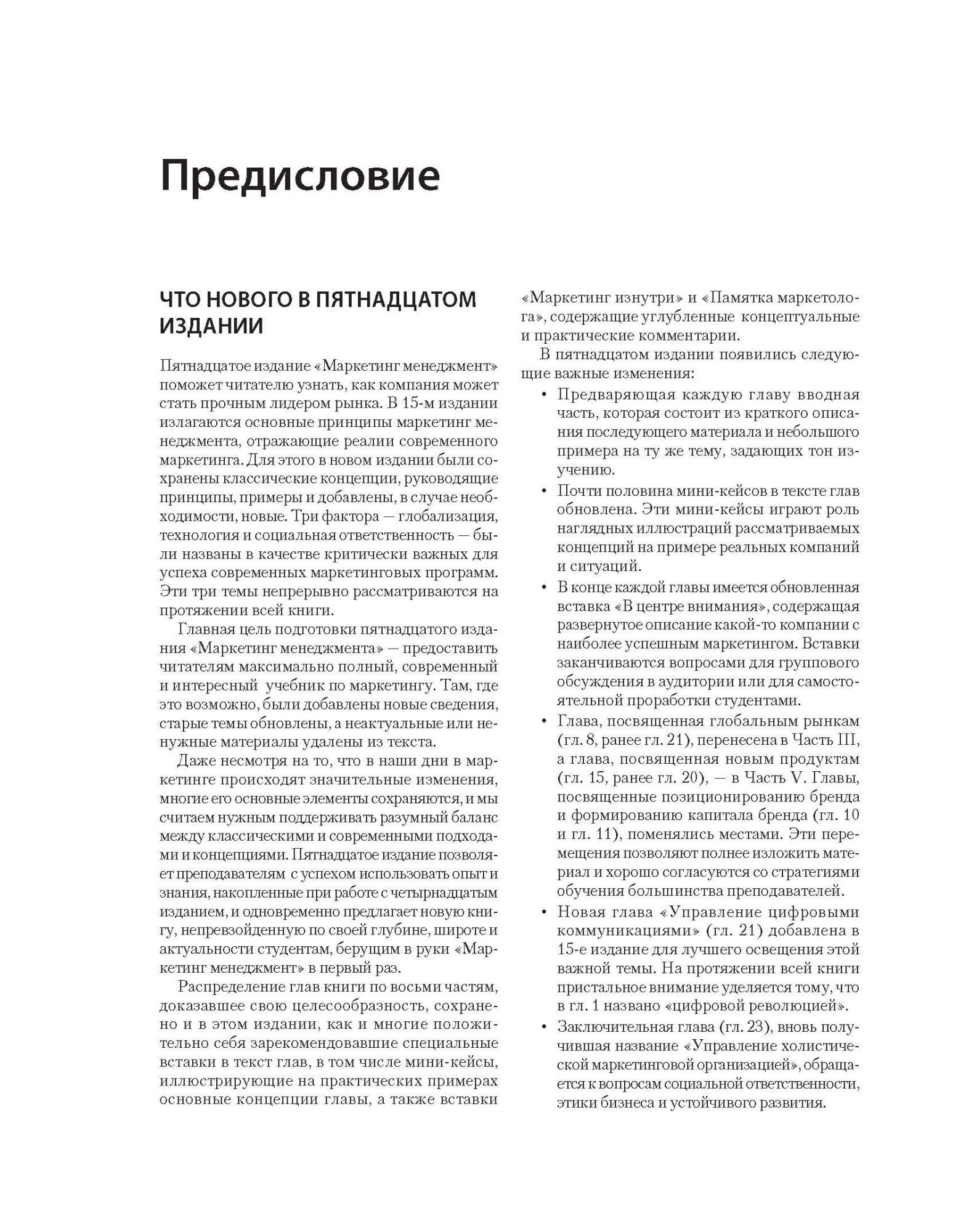 Основы Маркетинга Филип Котлер Купить Книгу