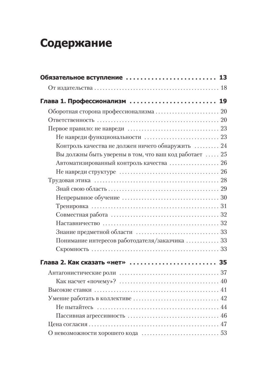 Идеальный программист. Как стать профессионалом разработки ПО - отзывы  покупателей на Мегамаркет | 100024834124