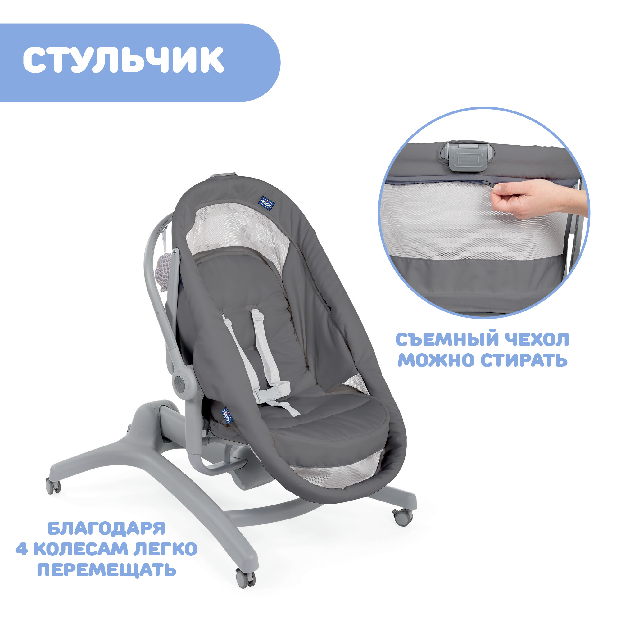 Кроватка стульчик chicco baby hug 4 в 1 air