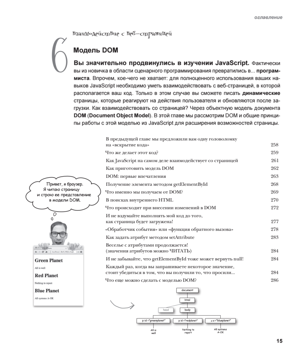 Фримен изучаем программирование на javascript. Эрик фримен изучаем программирование на javascript. изучаем программирование на javascript эрик фримен pdf.