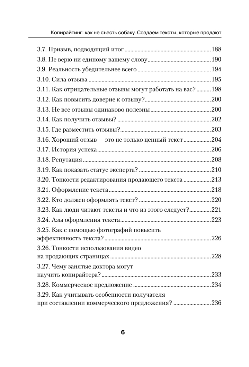 Книга Копирайтинг: как Не Съесть Собаку. Создаем тексты, которые продают -  купить бизнес-книги в интернет-магазинах, цены на Мегамаркет |