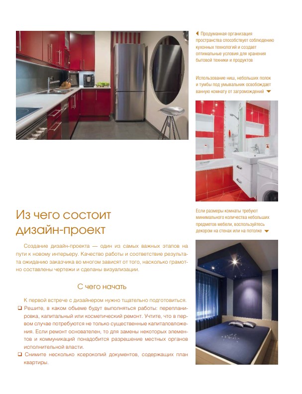 Варвара Ахремко: Дизайн малогабаритной квартиры. Правила увеличения пространства