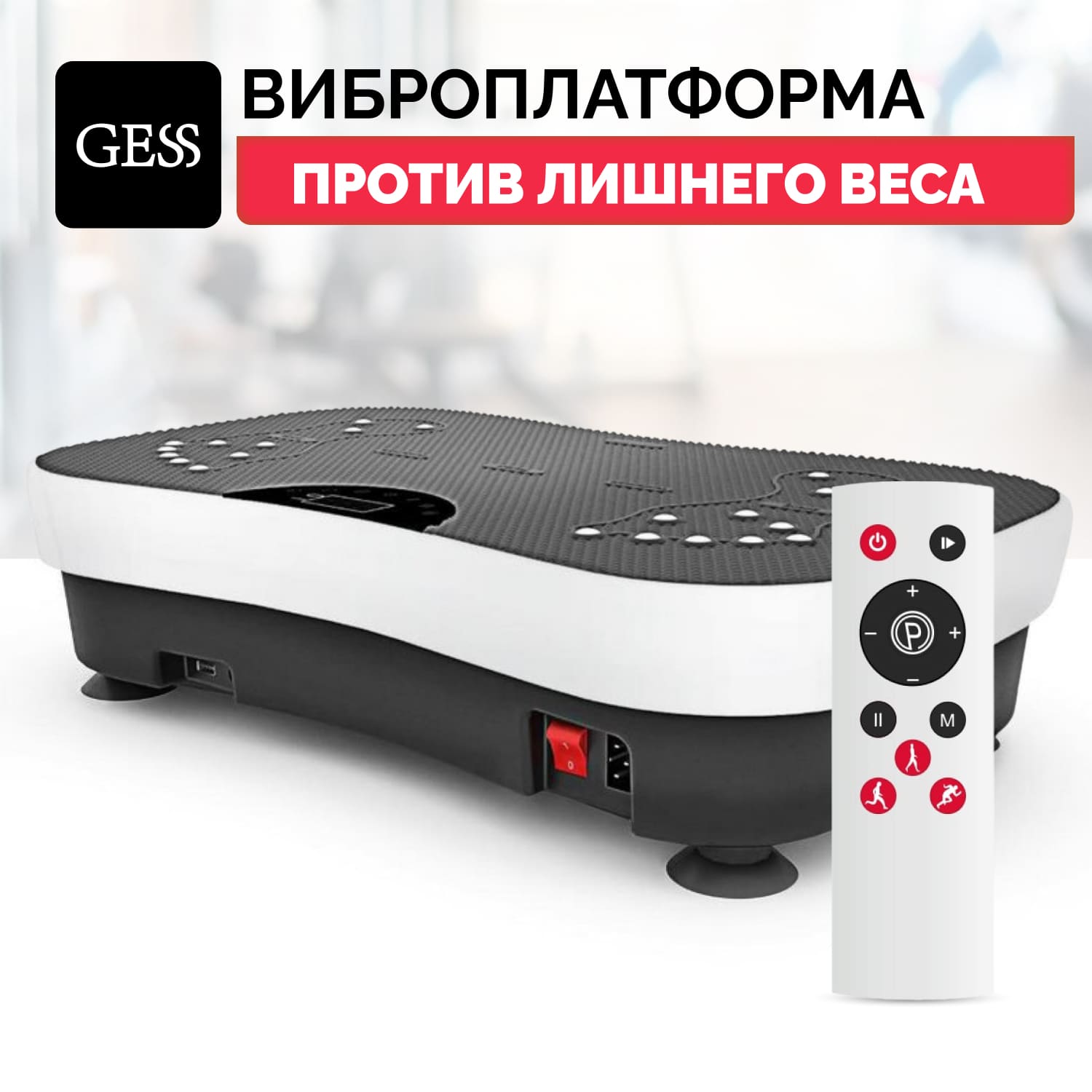 Виброплатформа GESS Shake GESS-081 black - купить в Москве, цены на Мегамаркет | 100024338817