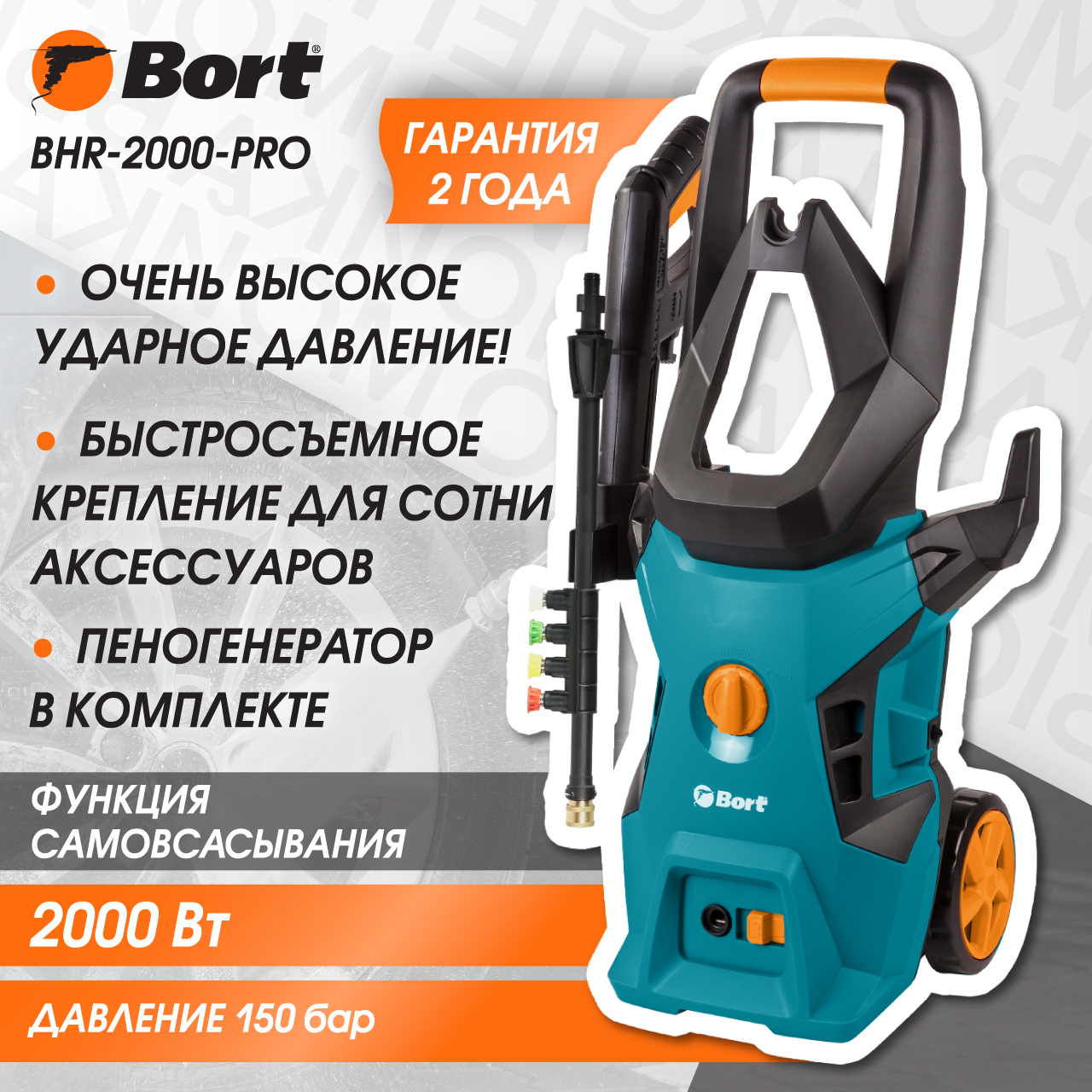 Электрическая мойка высокого давления Bort BHR-2000-Pro - отзывы  покупателей на Мегамаркет | 100024383782