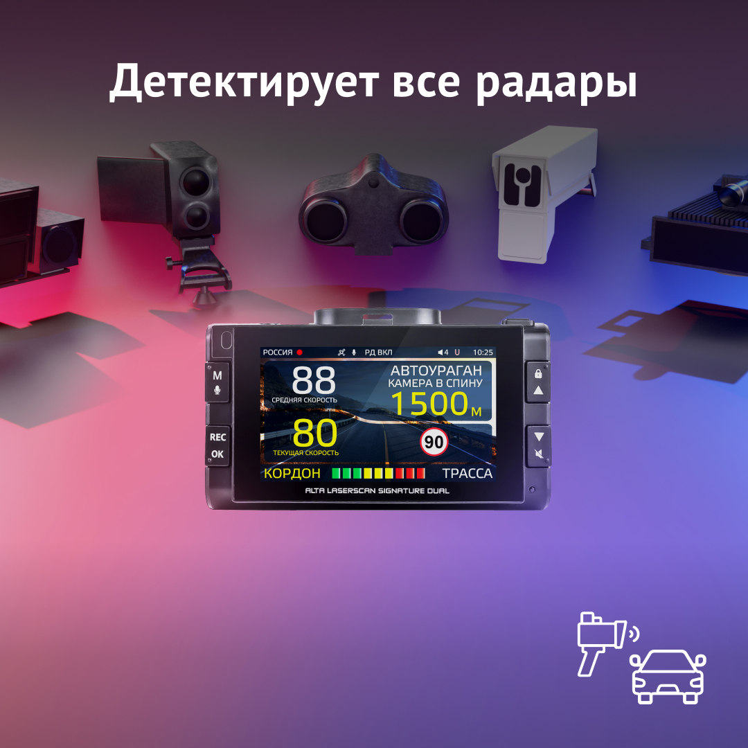 Видеорегистратор с сигнатурным радар-детектором iBOX Alta LaserScan ...