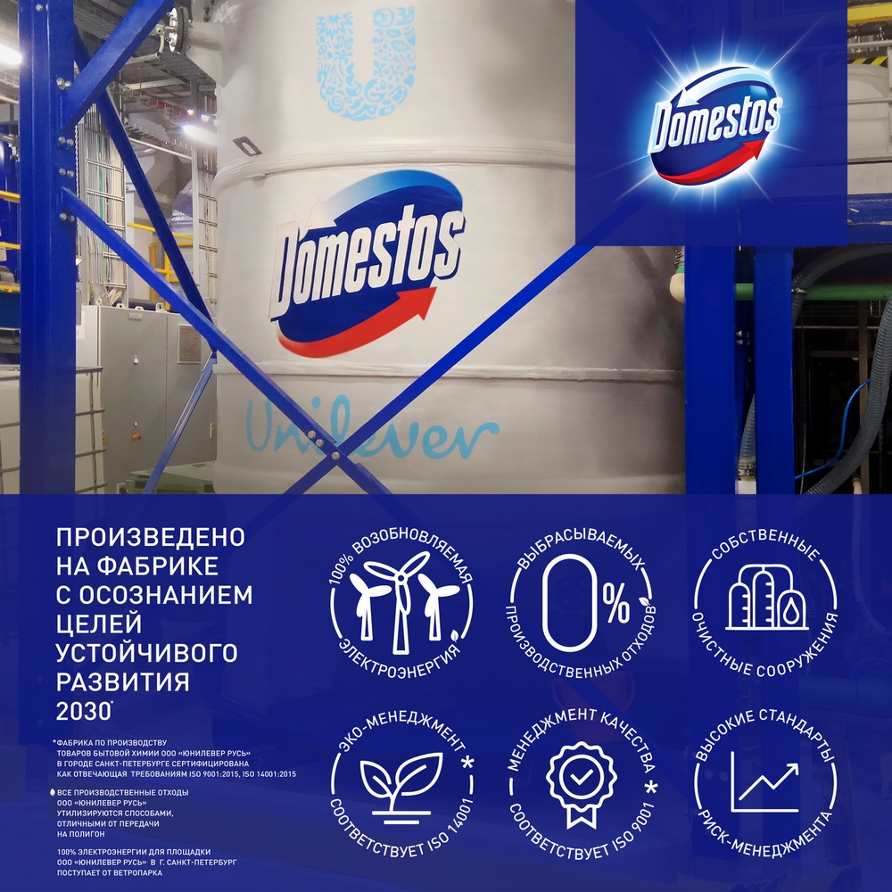 Чистящее средство Domestos лайм для унитаза антиржавчина антиналет 750 мл