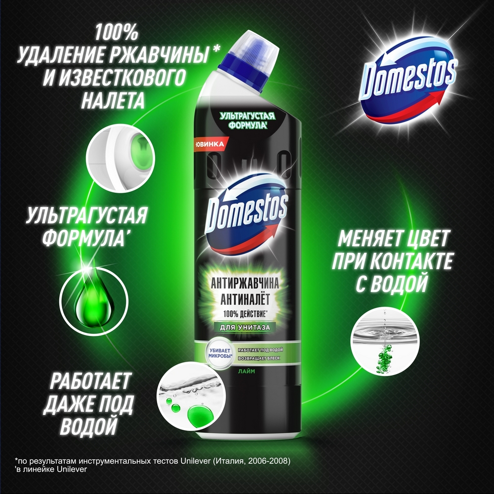 Чистящее средство Domestos лайм для унитаза антиржавчина антиналет 750 мл