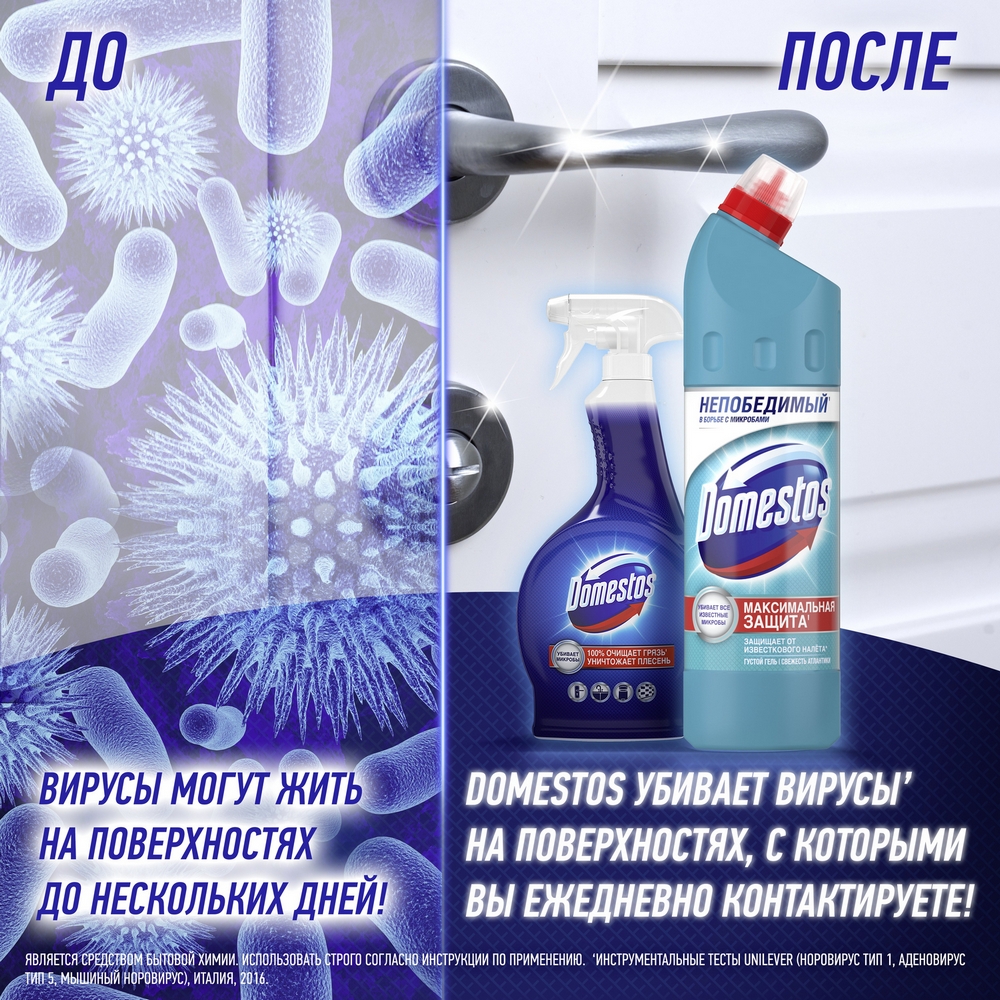 Чистящее средство Domestos лайм для унитаза антиржавчина антиналет 750 мл