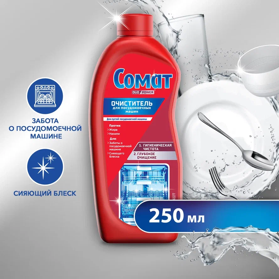 Somat machine cleaner очиститель для посудомоечных машин. Жидкость для стирки domol. Сомат для посудомоечных машин чистящее средство. Порошок в перекрестке. Сомат для очистки посудомоечной машины.