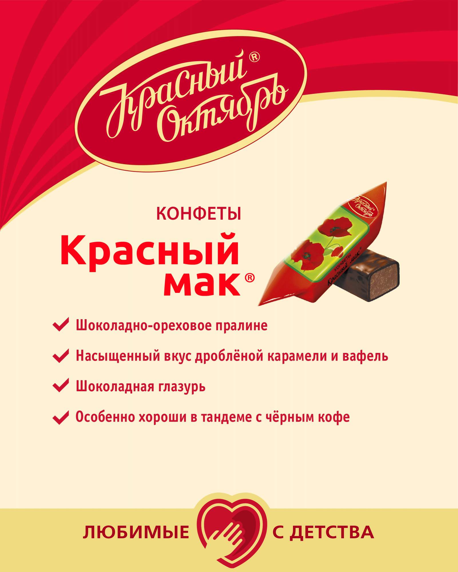 Купить конфеты шоколадные Красный Октябрь красный мак 250 г, цены на  Мегамаркет | Артикул: 100024383417