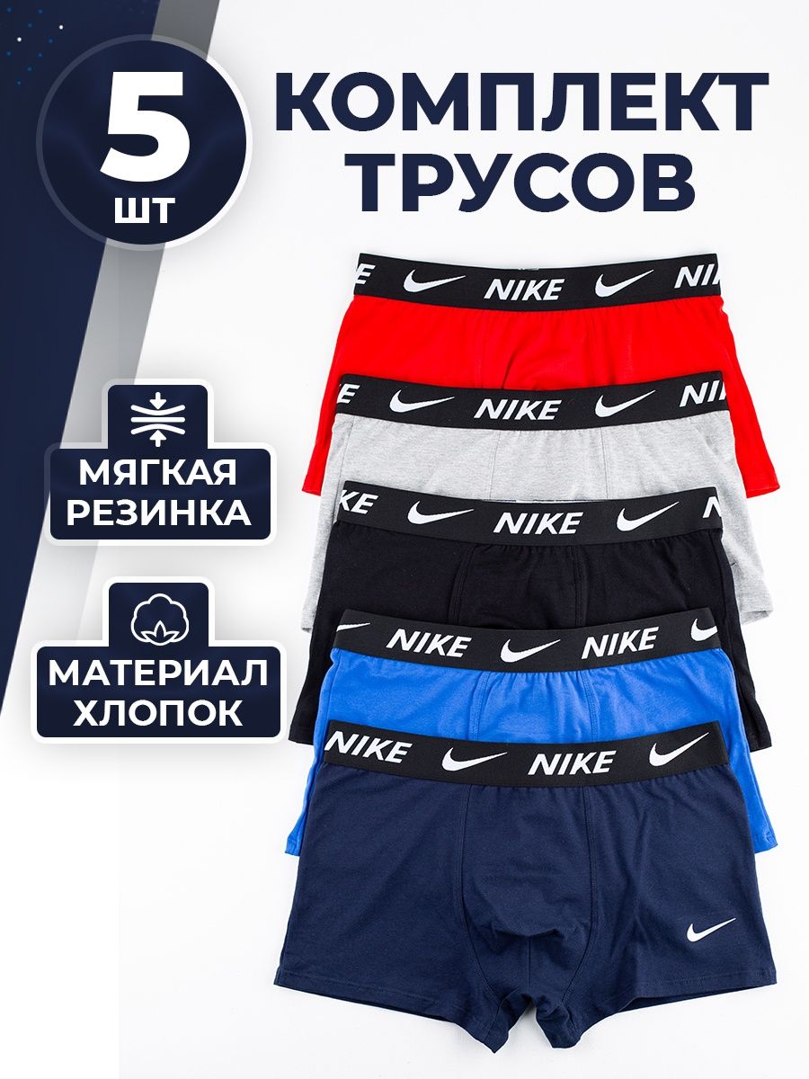 Комплект трусов мужских Nike NK-1 в ассортименте XL 5 шт. реплика - купить в Москве, цены на Мегамаркет | 600014023306
