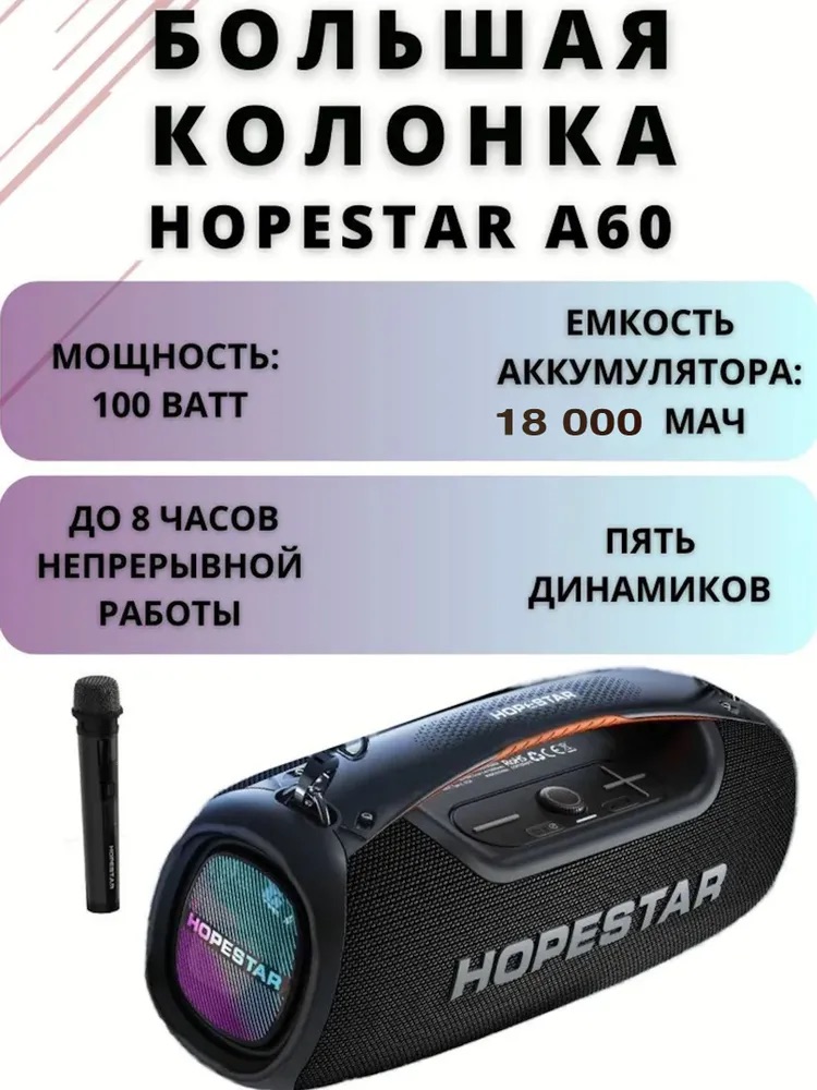 Портативная колонка Hopestar A60 черный, купить в Москве, цены в интернет-магазинах на Мегамаркет