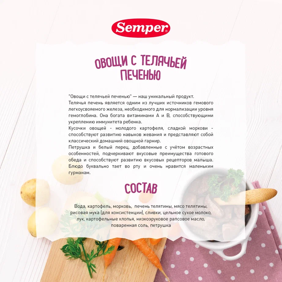 Купить пюре мясное Semper Овощи с телячьей печенью с 8 мес. 190 г, цены на  Мегамаркет | Артикул: 100023247647