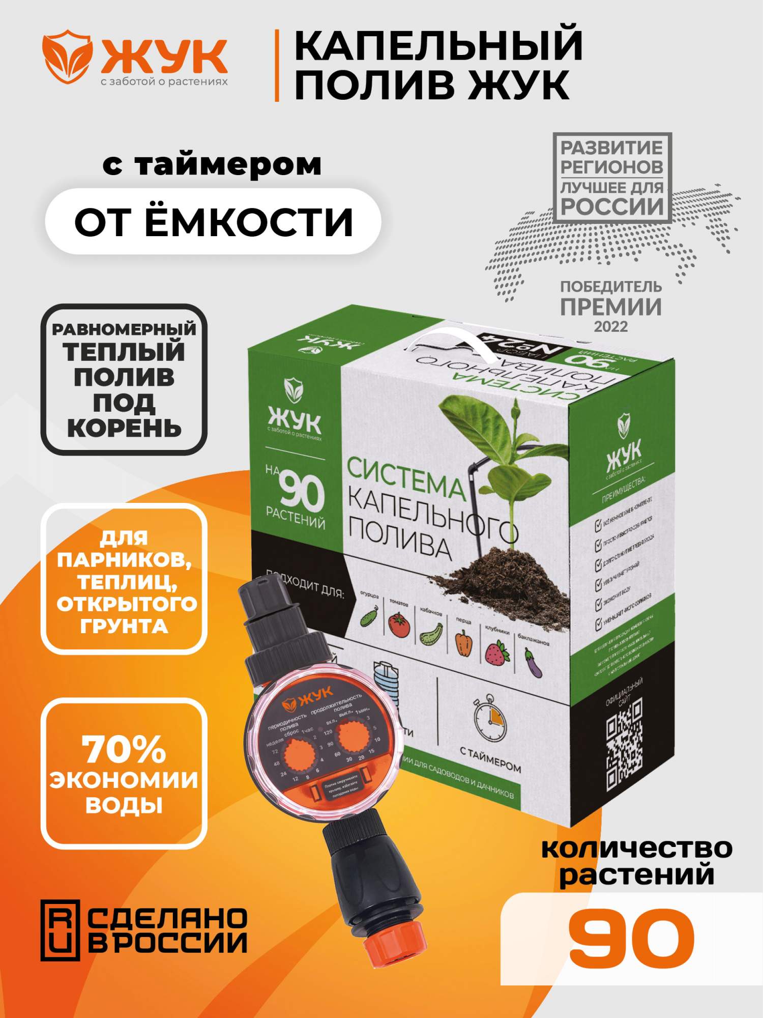 Набор для капельного полива Жук 7985-00 на 90 растений с таймером - купить в Москве, цены на Мегамаркет