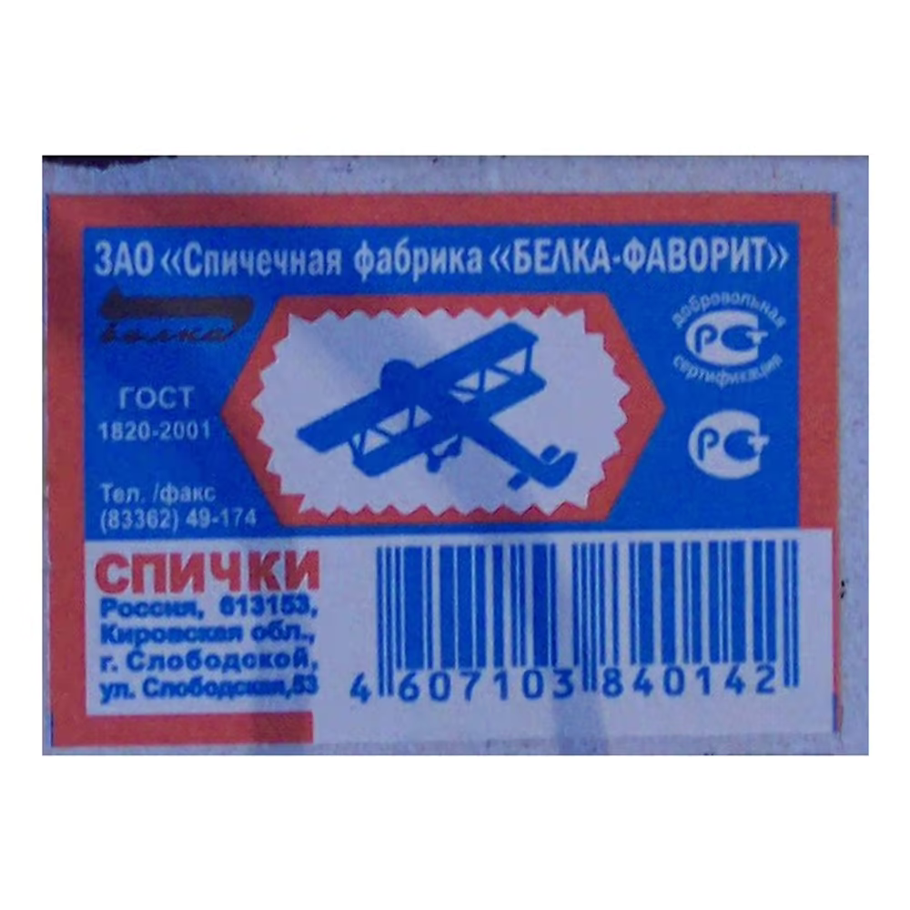  Белка-Фаворит бытовые 40 шт -  в АШАН - Сбер, цена .